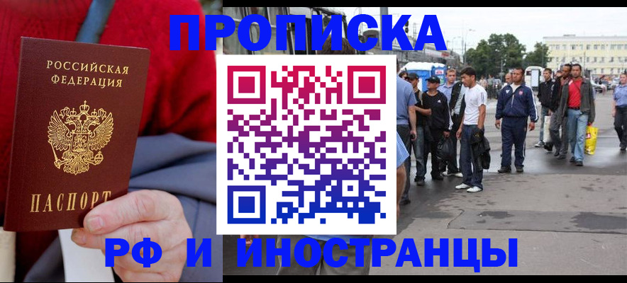 прописка в квартире в Хилке